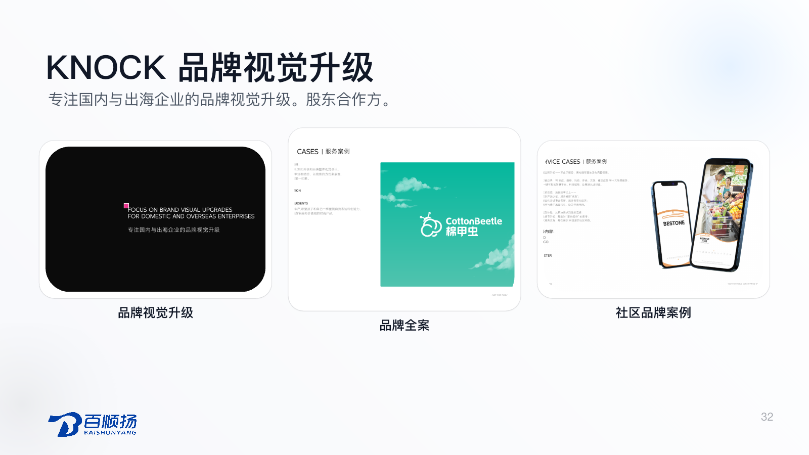 KNOCK 品牌视觉升级