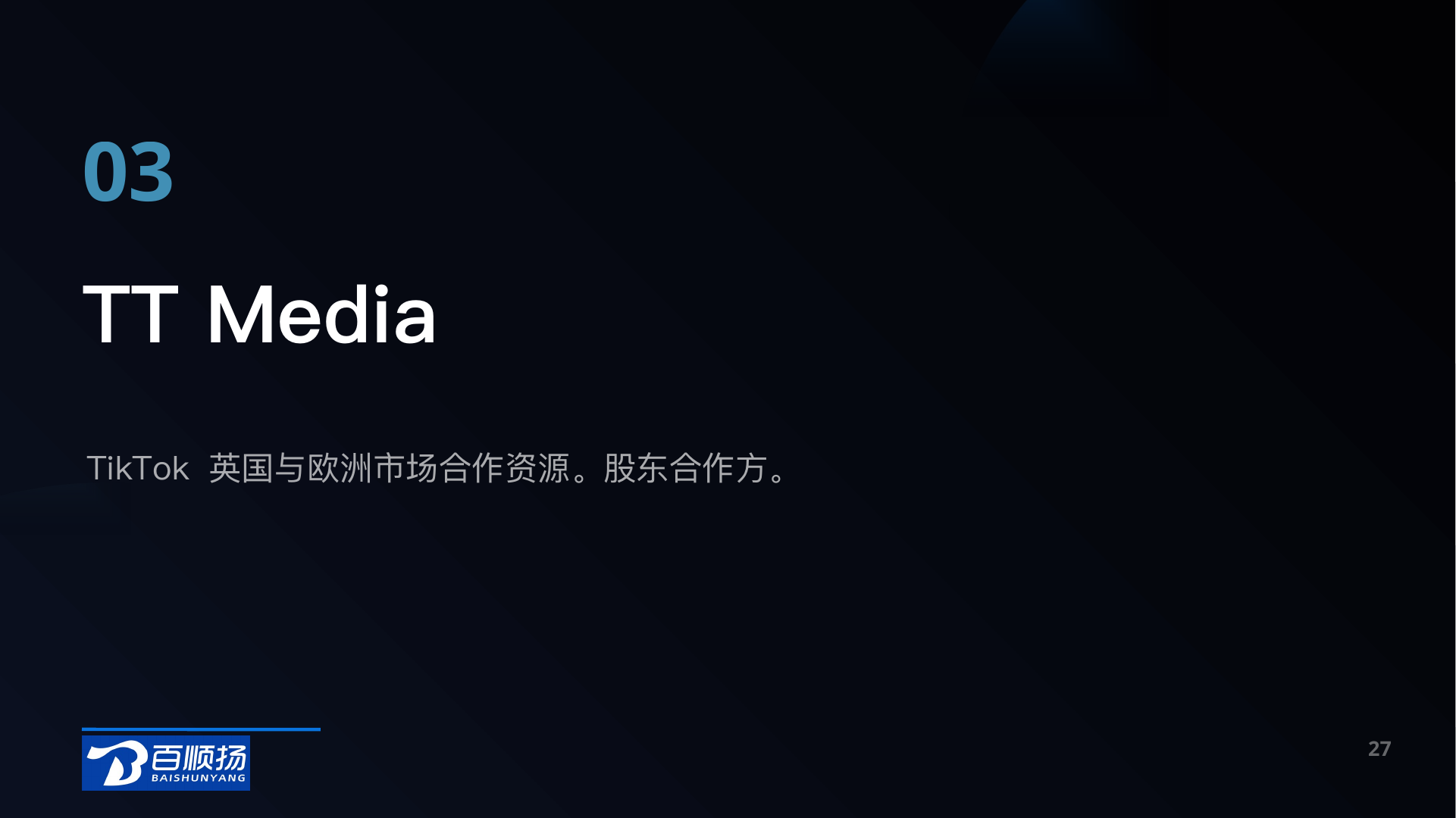 第 27 页：03 TT Media TikTok 英国与欧洲市场合作资源。股东合作方。 27